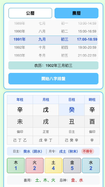 八字功能声明